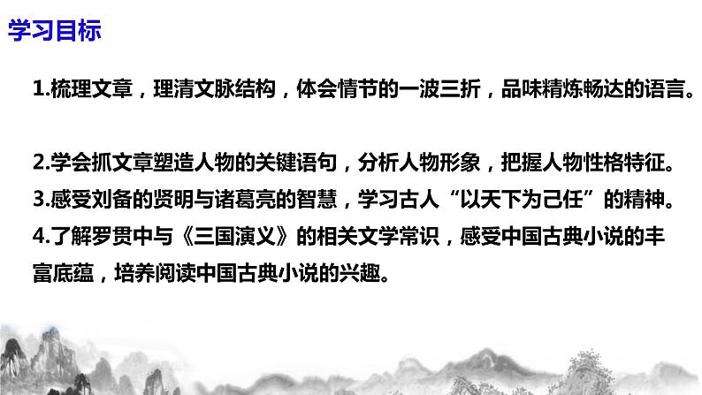 第24课《三顾茅庐》课件+教案04