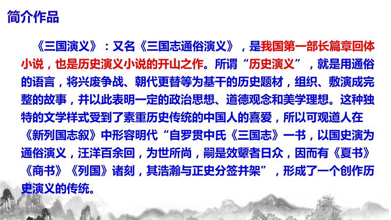 第24课《三顾茅庐》课件+教案06