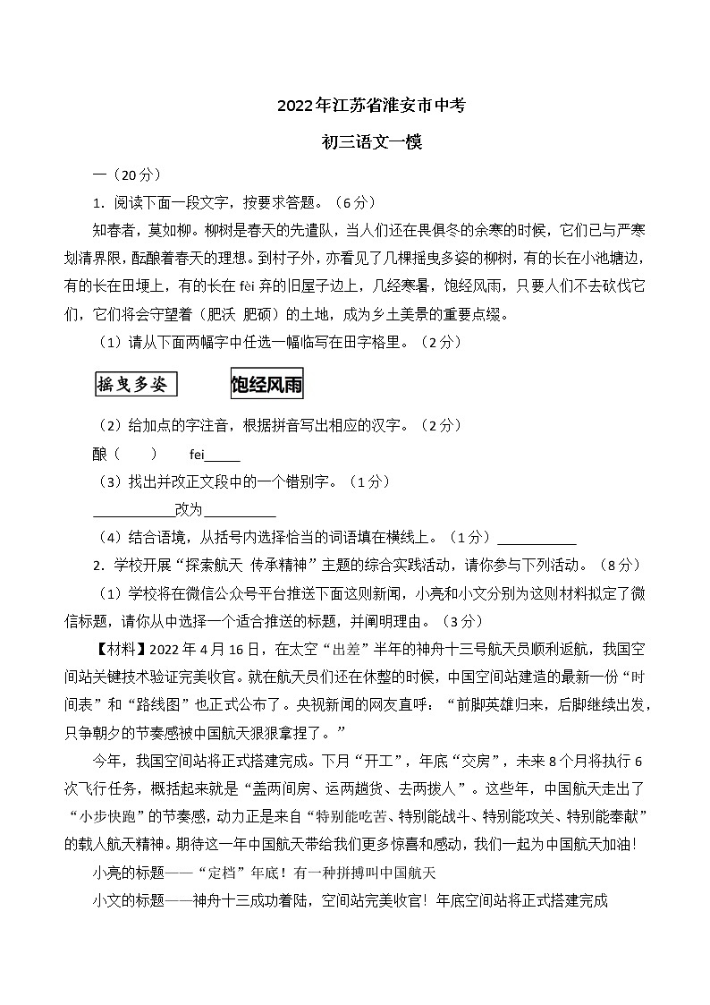 2022年江苏省淮安市中考一模语文试题 (无答案)01