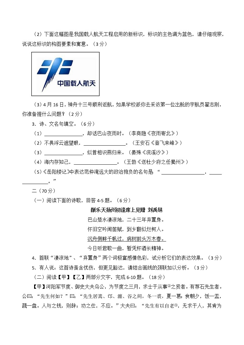 2022年江苏省淮安市中考一模语文试题 (无答案)02