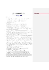 2022年安徽省马鞍山市中考一模语文试题（无答案）