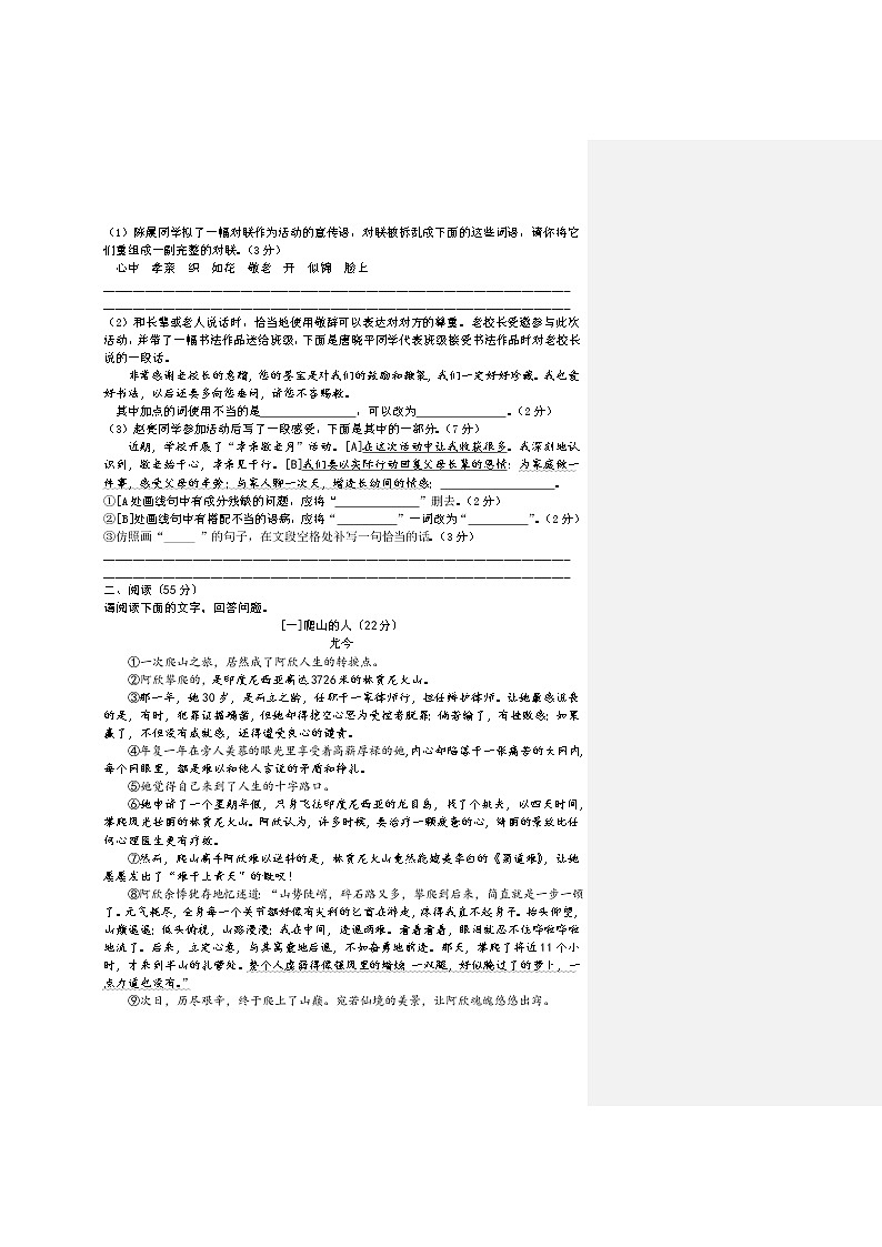 2022年安徽省马鞍山市中考一模语文试题（无答案）02