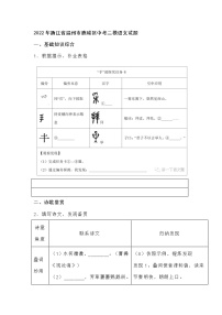 2022年浙江省温州市鹿城区中考二模语文试题
