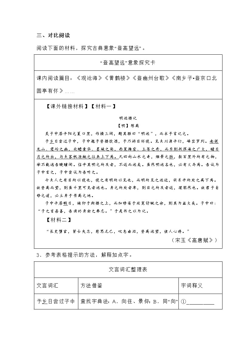 2022年浙江省温州市鹿城区中考二模语文试题第3页