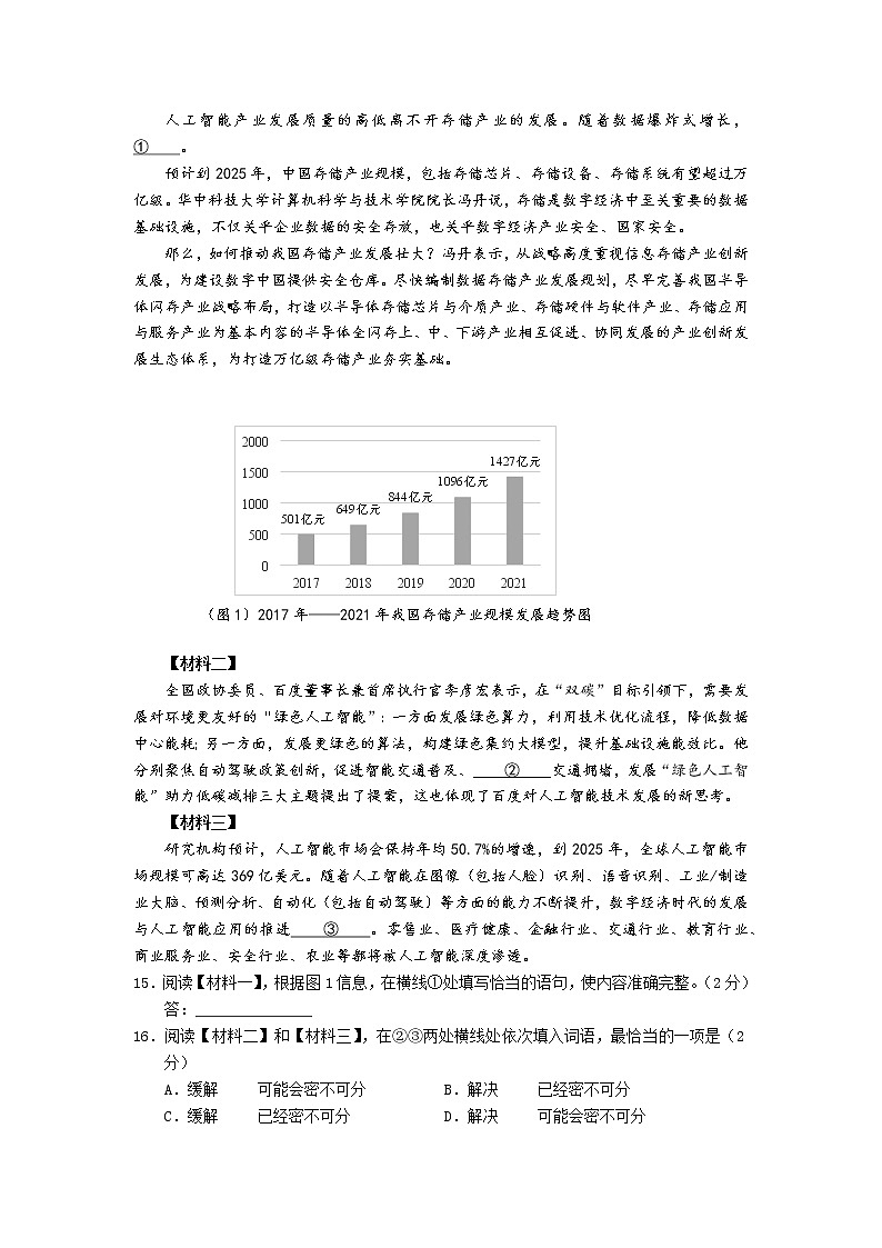 2022年北京市各区中考二模语文试题分类汇编（非连续性文本阅读）03