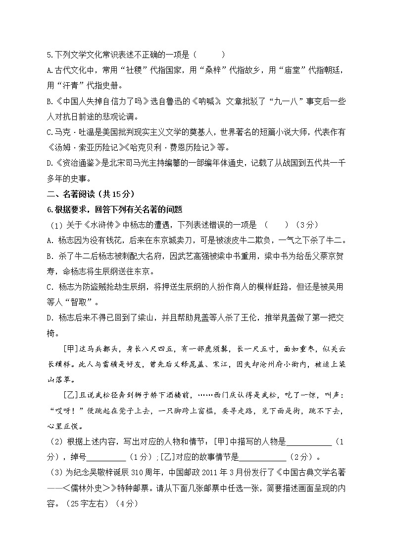 2022年新疆乌鲁木齐市第八中学中考二模语文试题(word版含答案)02