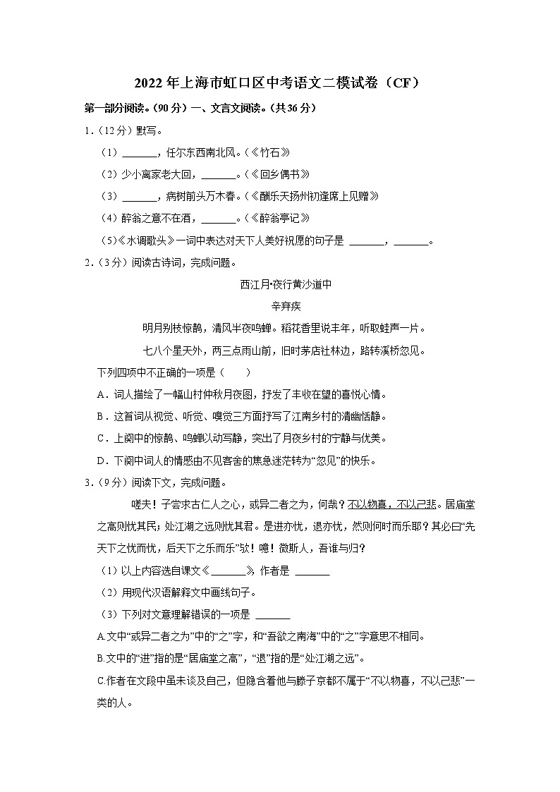 2022年上海市虹口区中考二模语文试卷(word版含答案)01