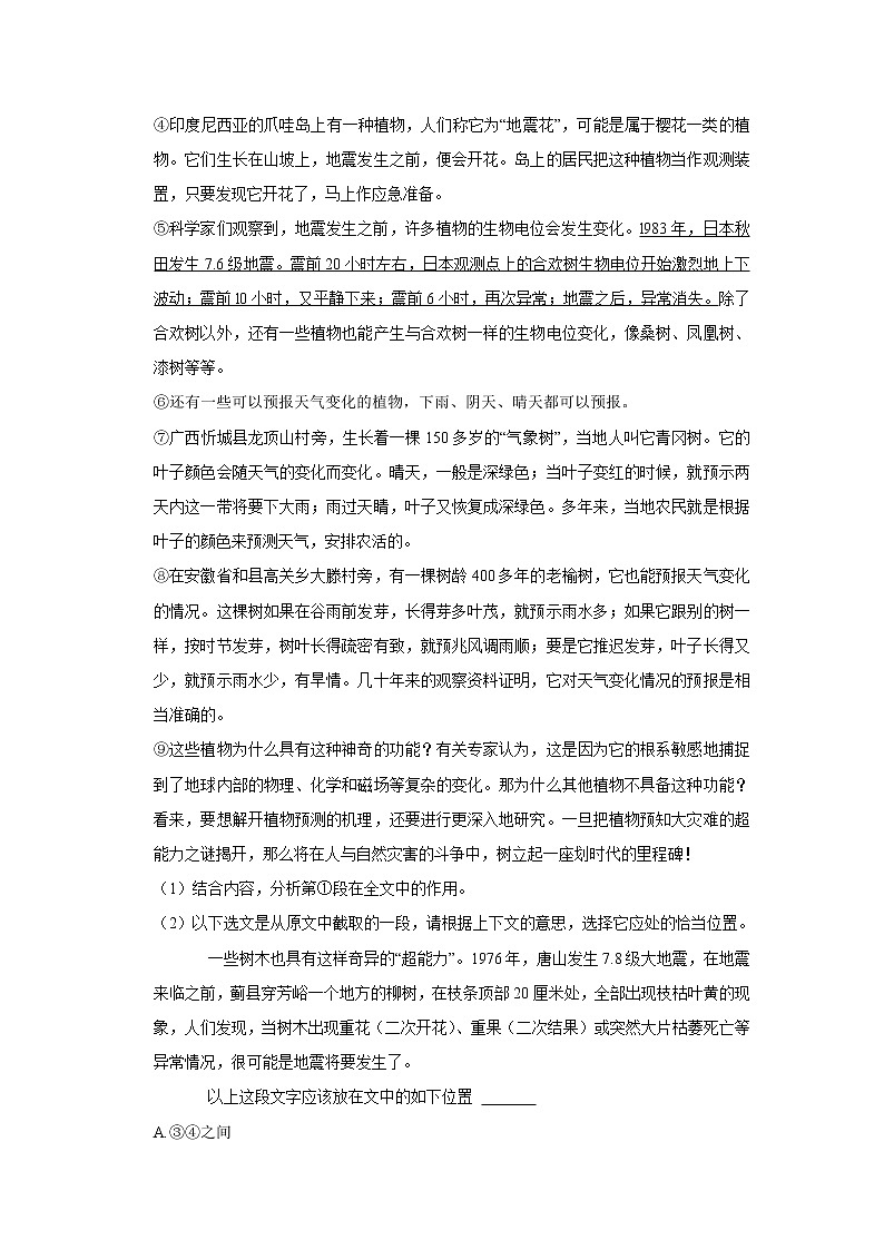 2022年上海市虹口区中考二模语文试卷(word版含答案)03