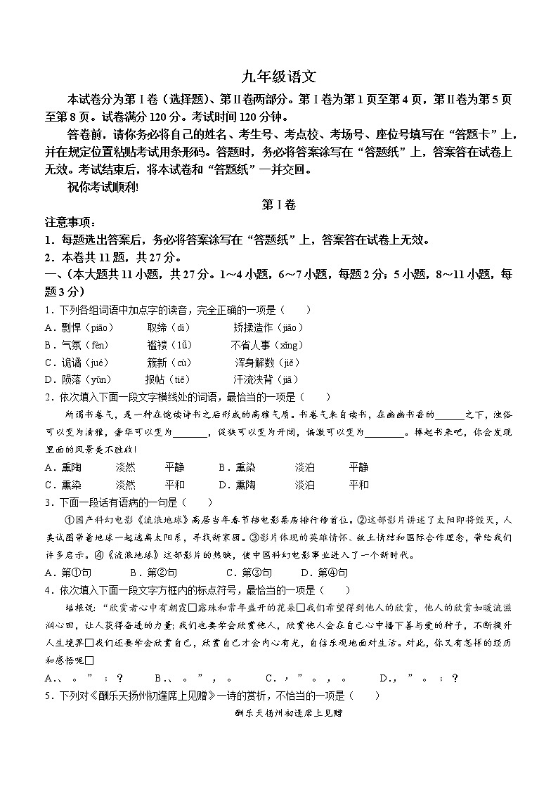 2022年天津市红桥区中考三模语文试题(word版含答案)第1页