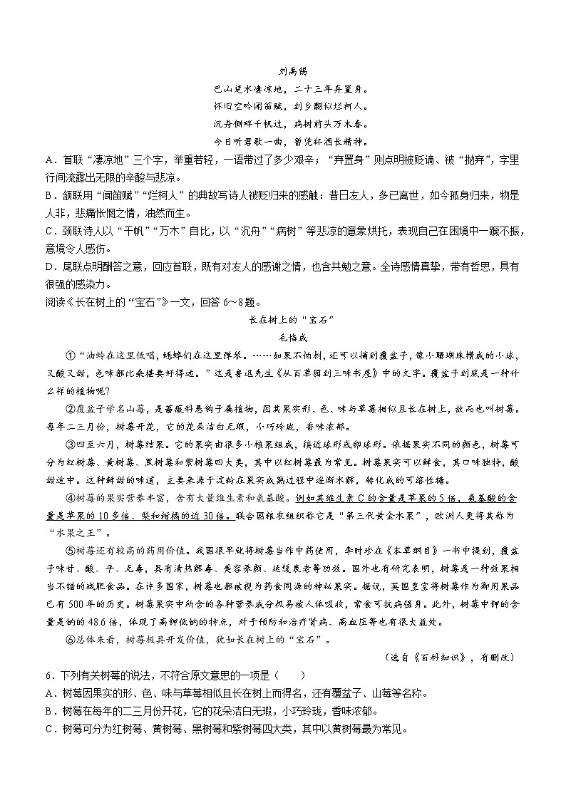 2022年天津市红桥区中考三模语文试题(word版含答案)第2页