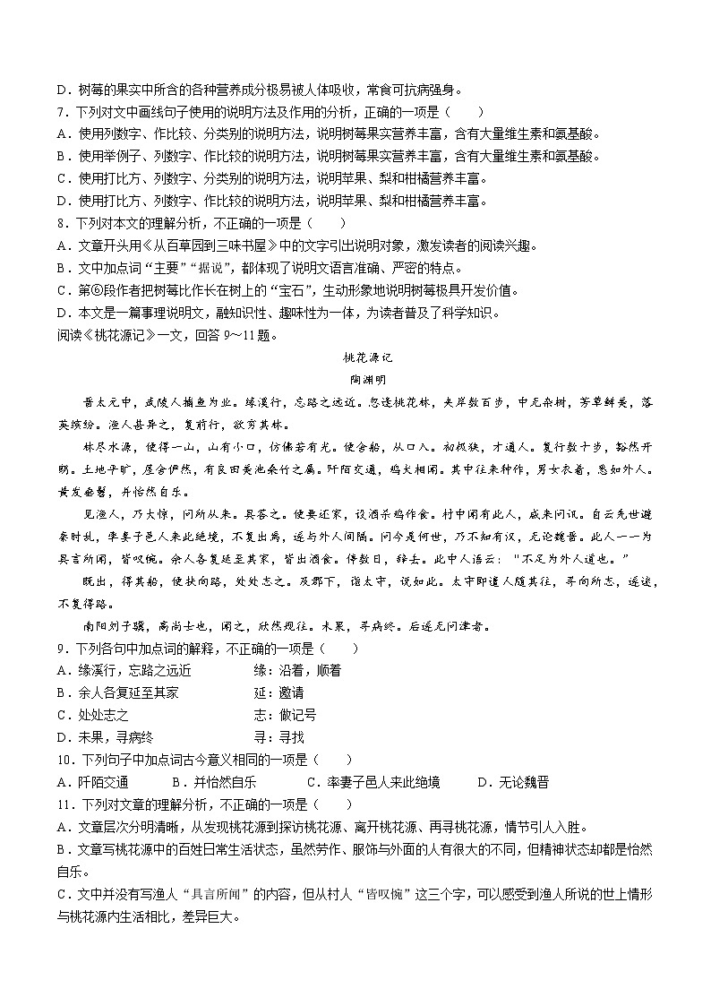 2022年天津市红桥区中考三模语文试题(word版含答案)第3页