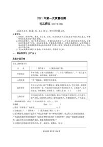 广东省深圳市2020-2021学年九年级下学期第一次质量检测语文试卷