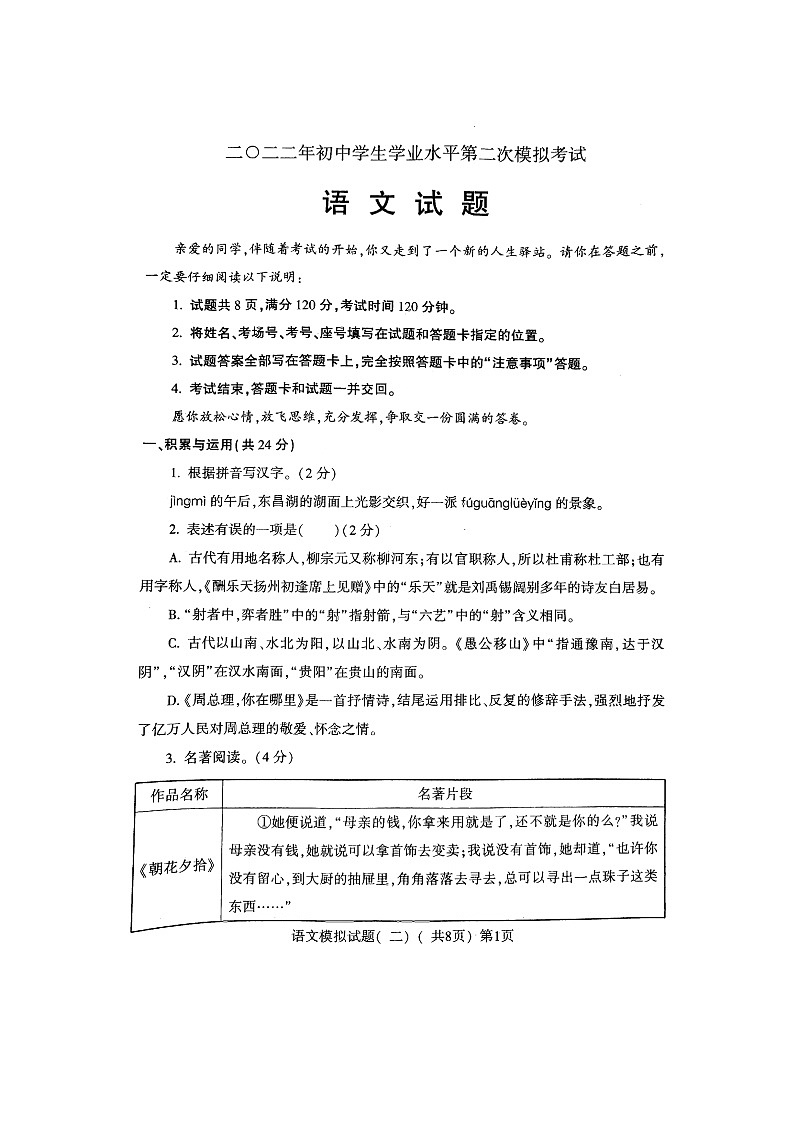 山东省莘县2022年中考第二次模拟考试语文试题（扫描有答案）第1页