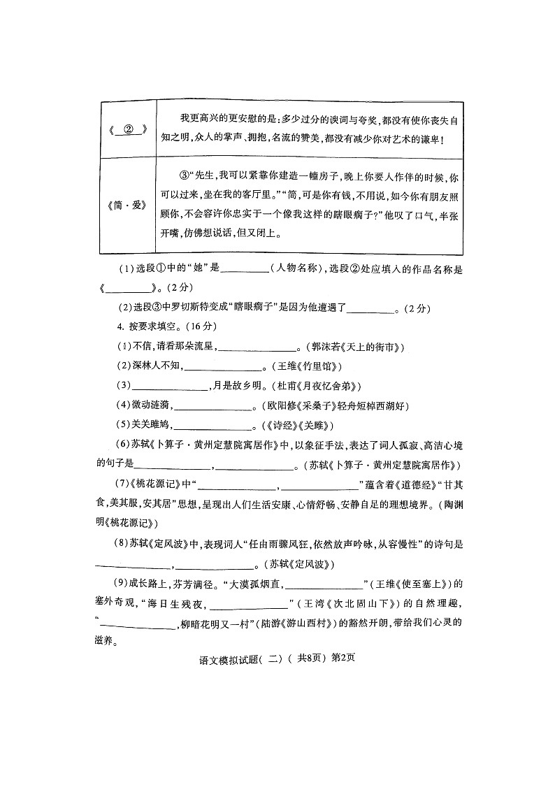 山东省莘县2022年中考第二次模拟考试语文试题（扫描有答案）第2页