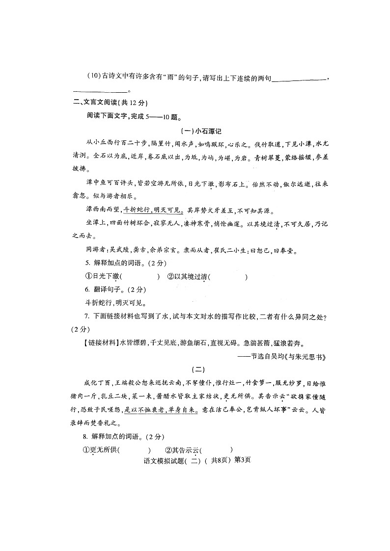 山东省莘县2022年中考第二次模拟考试语文试题（扫描有答案）第3页