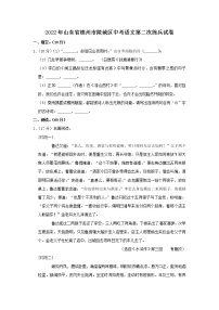 2022年山东省德州市陵城区中考语文第二次练兵试卷(word版含答案)