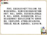 部编版语文七年级上册第一单元写作《热爱生活，热爱写作》教案+课件