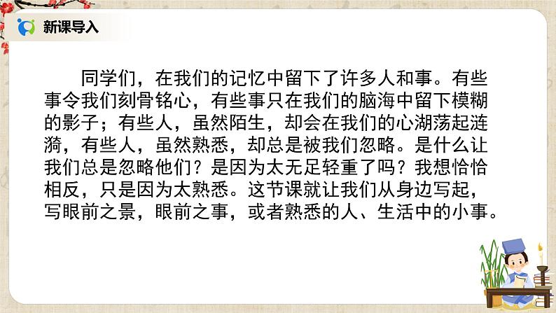 部编版语文七年级上册第一单元写作《热爱生活，热爱写作》教案+课件02