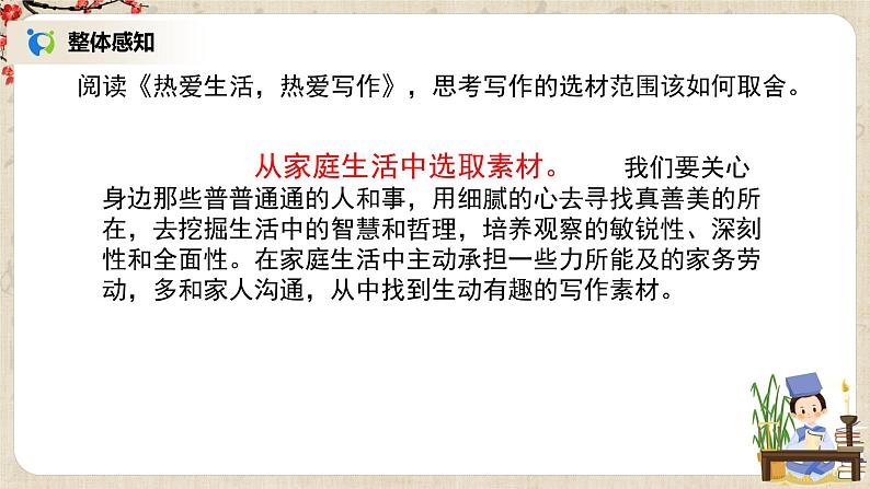 部编版语文七年级上册第一单元写作《热爱生活，热爱写作》教案+课件03