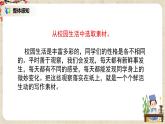 部编版语文七年级上册第一单元写作《热爱生活，热爱写作》教案+课件