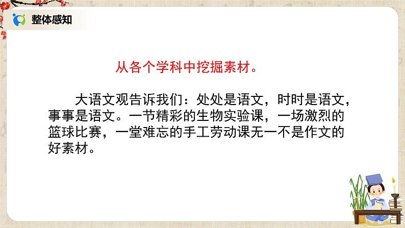 部编版语文七年级上册第一单元写作《热爱生活，热爱写作》教案+课件05