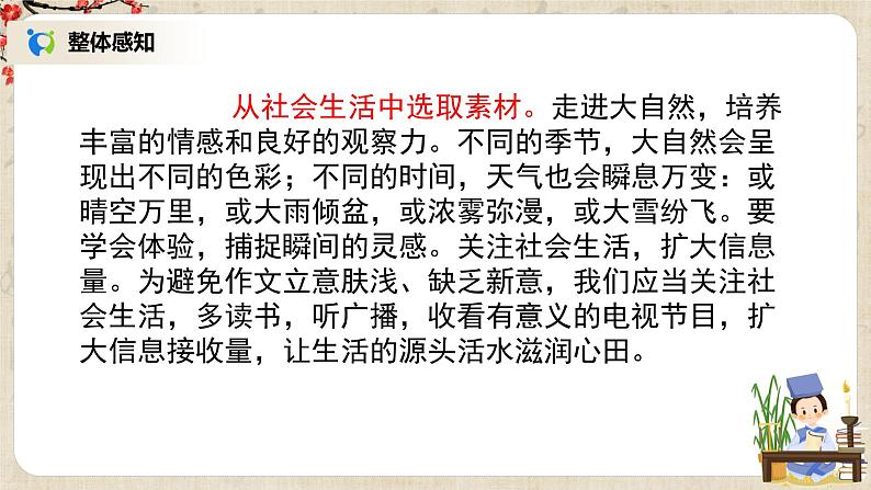 部编版语文七年级上册第一单元写作《热爱生活，热爱写作》教案+课件06