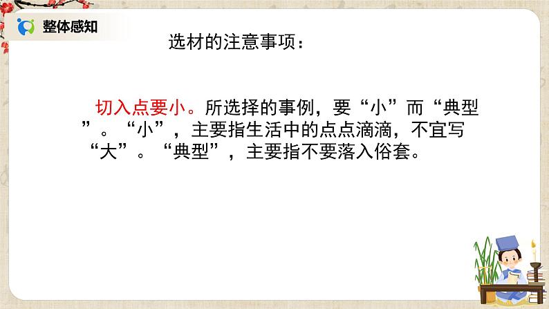 部编版语文七年级上册第一单元写作《热爱生活，热爱写作》教案+课件07
