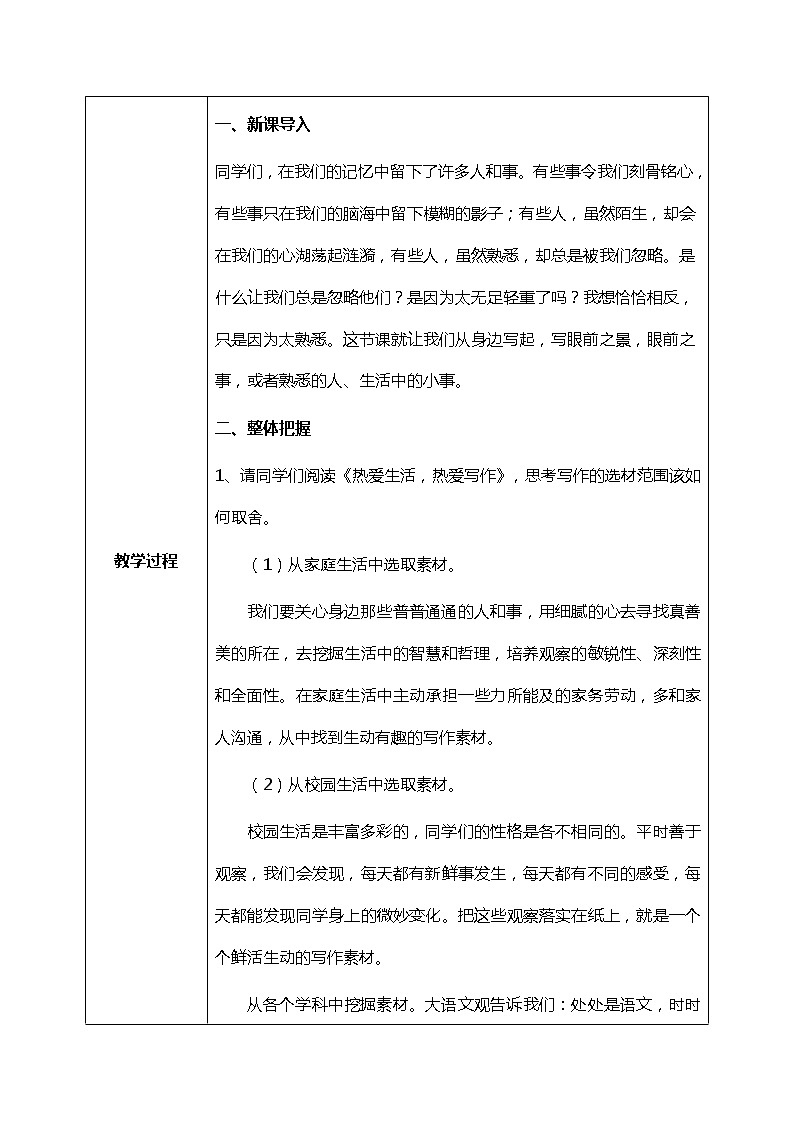 部编版语文七年级上册第一单元写作《热爱生活，热爱写作》教案+课件02