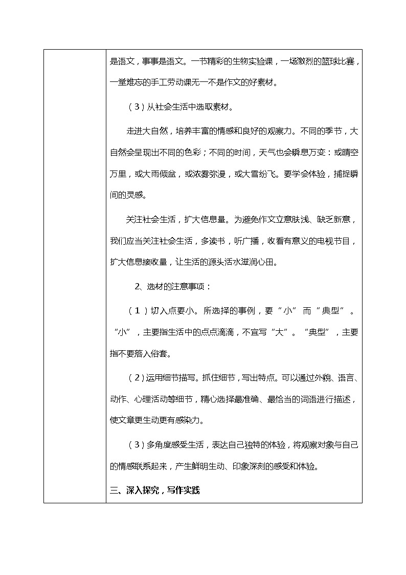 部编版语文七年级上册第一单元写作《热爱生活，热爱写作》教案+课件03