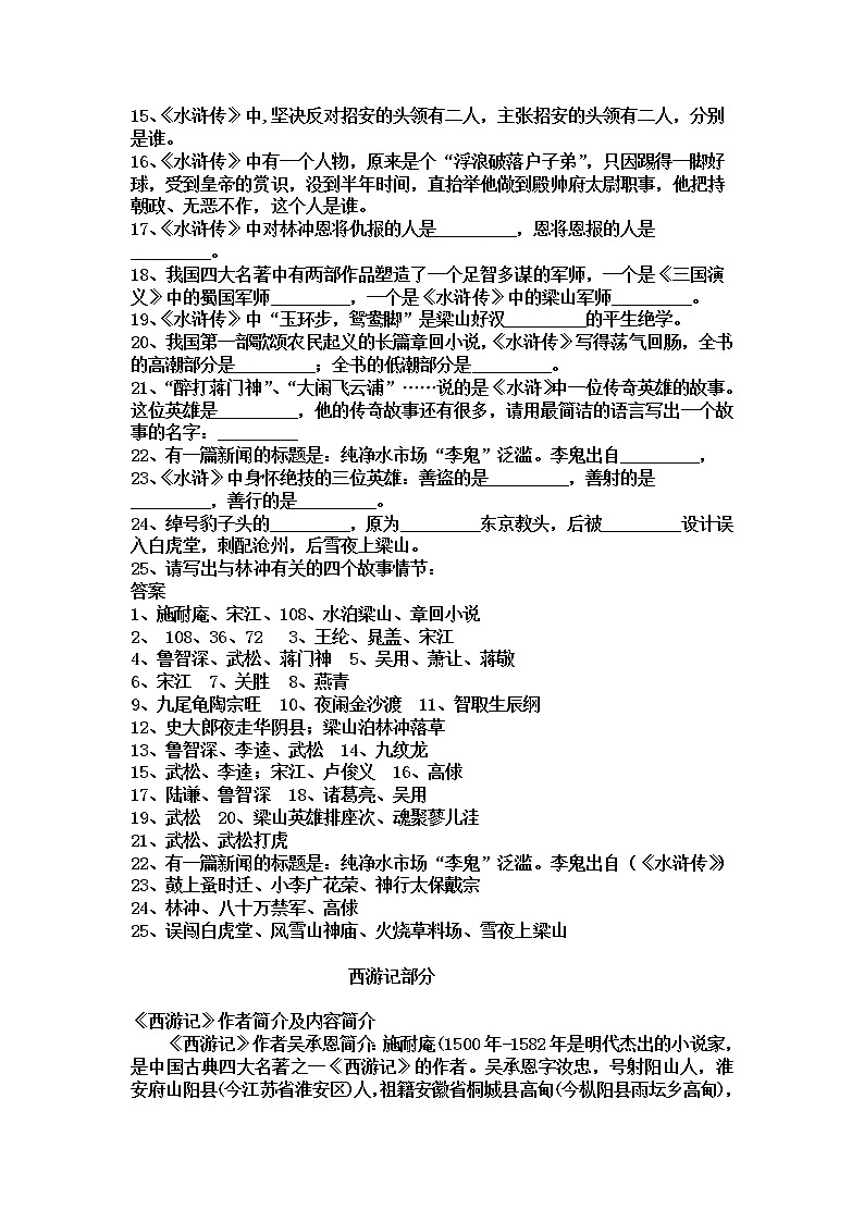 中考四大名著知识点梳理及重要考点专项练习题第2页