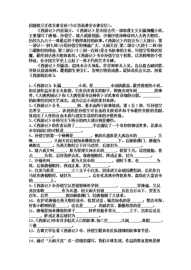 中考四大名著知识点梳理及重要考点专项练习题第3页