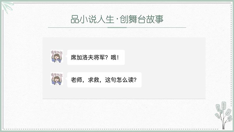 2022年中考语文复习：人物与主题小说  复习课件（21张PPT）第2页