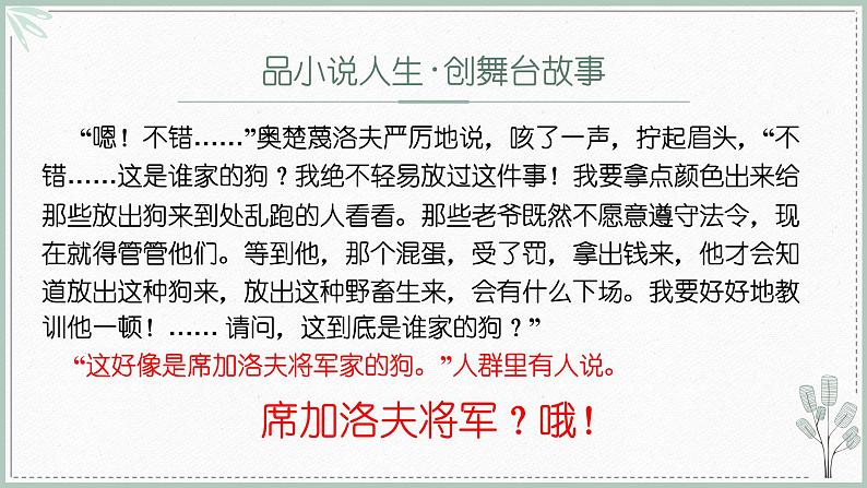2022年中考语文复习：人物与主题小说  复习课件（21张PPT）第4页