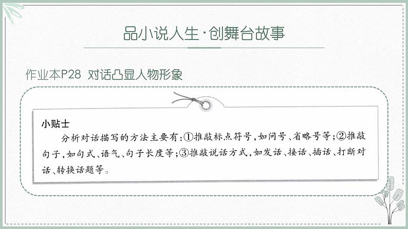 2022年中考语文复习：人物与主题小说  复习课件（21张PPT）第6页