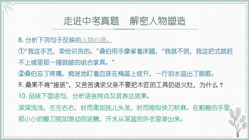 2022年中考语文复习：人物与主题小说  复习课件（21张PPT）第8页