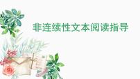 2022年江苏省南京市中考语文专题复习：非连续性文本阅读指导（共28张PPT）