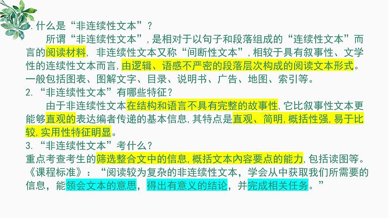 2022年江苏省南京市中考语文专题复习：非连续性文本阅读指导（共28张PPT）第2页