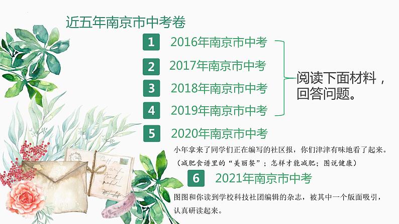 2022年江苏省南京市中考语文专题复习：非连续性文本阅读指导（共28张PPT）第3页