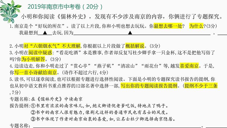 2022年江苏省南京市中考语文专题复习：非连续性文本阅读指导（共28张PPT）第6页