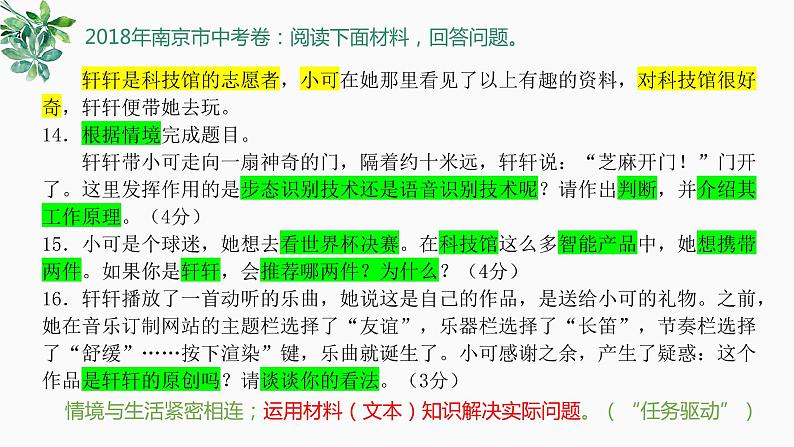 2022年江苏省南京市中考语文专题复习：非连续性文本阅读指导（共28张PPT）第7页