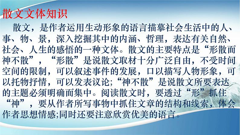 2022年中考语文复习：散文考点梳理指导课件（共35张PPT）第2页