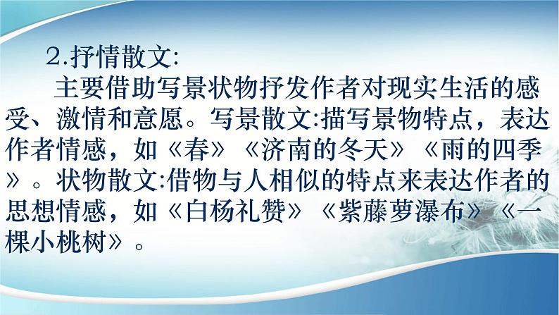 2022年中考语文复习：散文考点梳理指导课件（共35张PPT）第4页