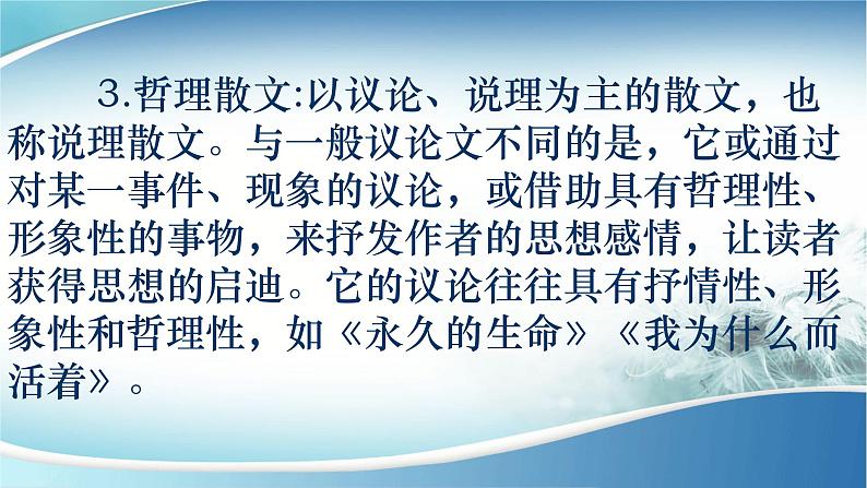 2022年中考语文复习：散文考点梳理指导课件（共35张PPT）第5页