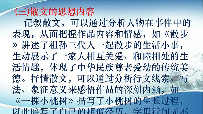 2022年中考语文复习：散文考点梳理指导课件（共35张PPT）第7页