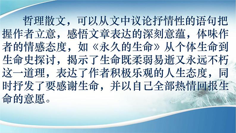 2022年中考语文复习：散文考点梳理指导课件（共35张PPT）第8页