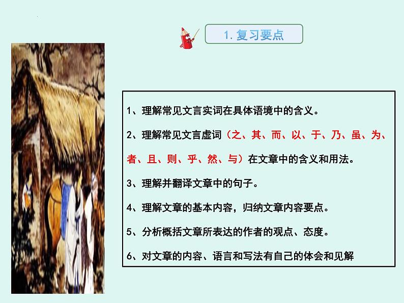 2022年中考语文三轮冲刺：文言文复习最后10天提分策略（共29张PPT）第2页