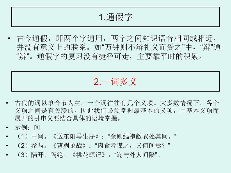 2022年中考语文三轮冲刺：文言文复习最后10天提分策略（共29张PPT）第3页