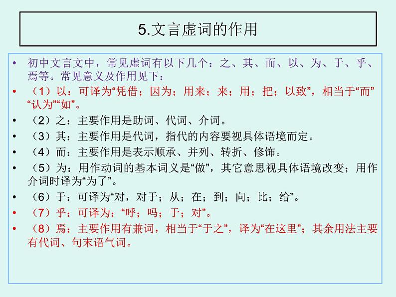 2022年中考语文三轮冲刺：文言文复习最后10天提分策略（共29张PPT）第6页