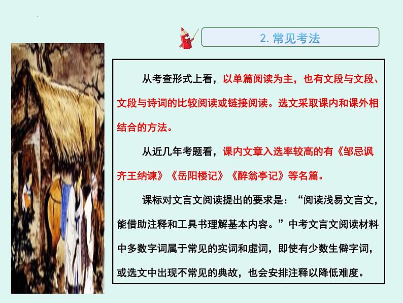 2022年中考语文三轮冲刺：文言文复习最后10天提分策略（共29张PPT）第7页