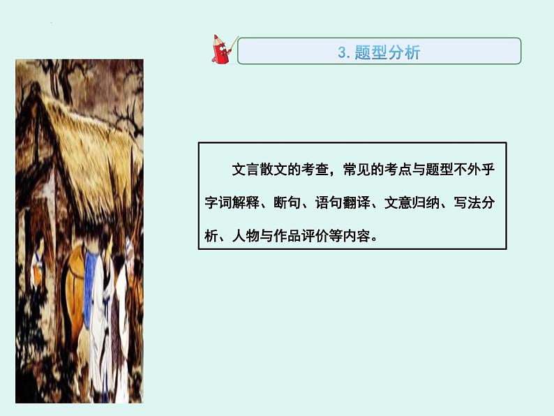 2022年中考语文三轮冲刺：文言文复习最后10天提分策略（共29张PPT）第8页